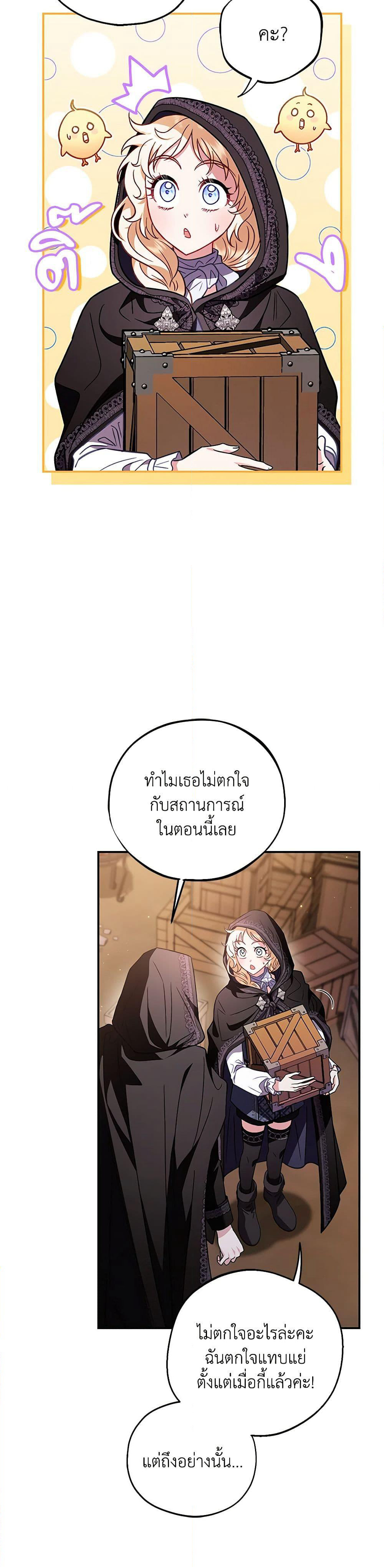 I Will Become the Villain's Poison Taster page 27