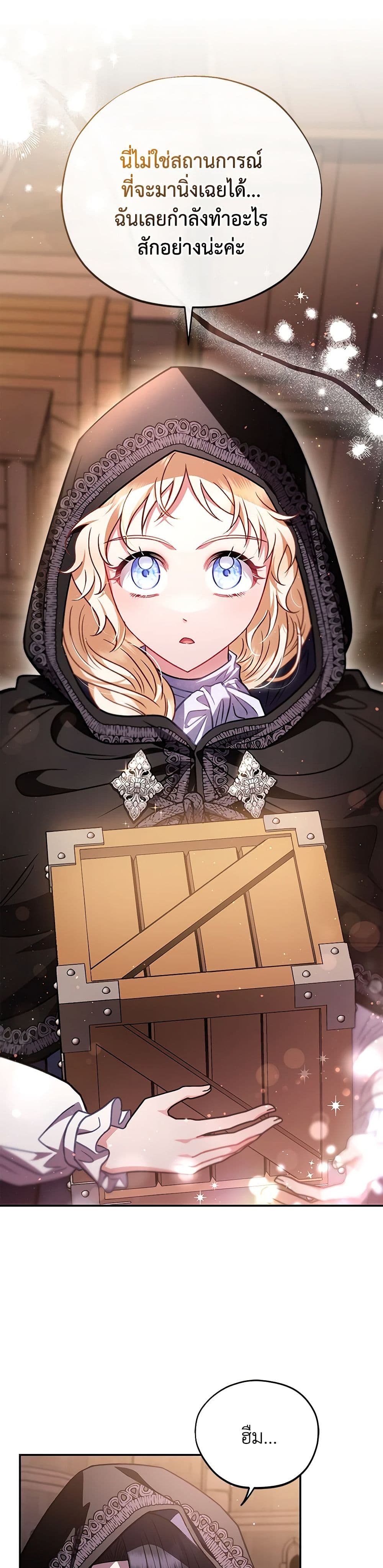 I Will Become the Villain's Poison Taster page 28