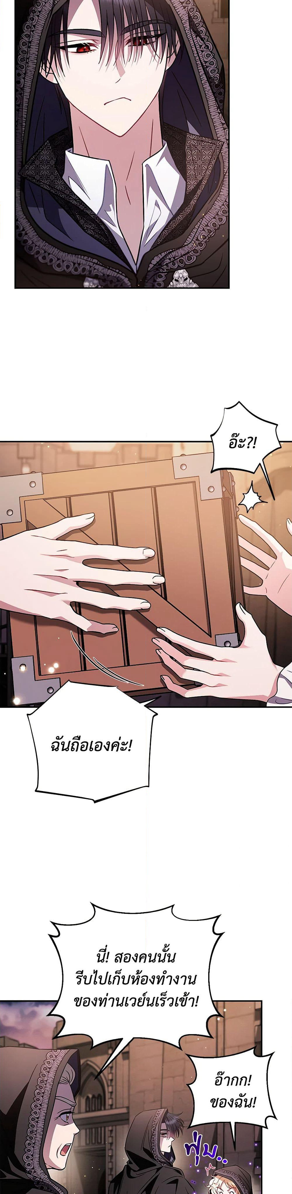 I Will Become the Villain's Poison Taster page 29