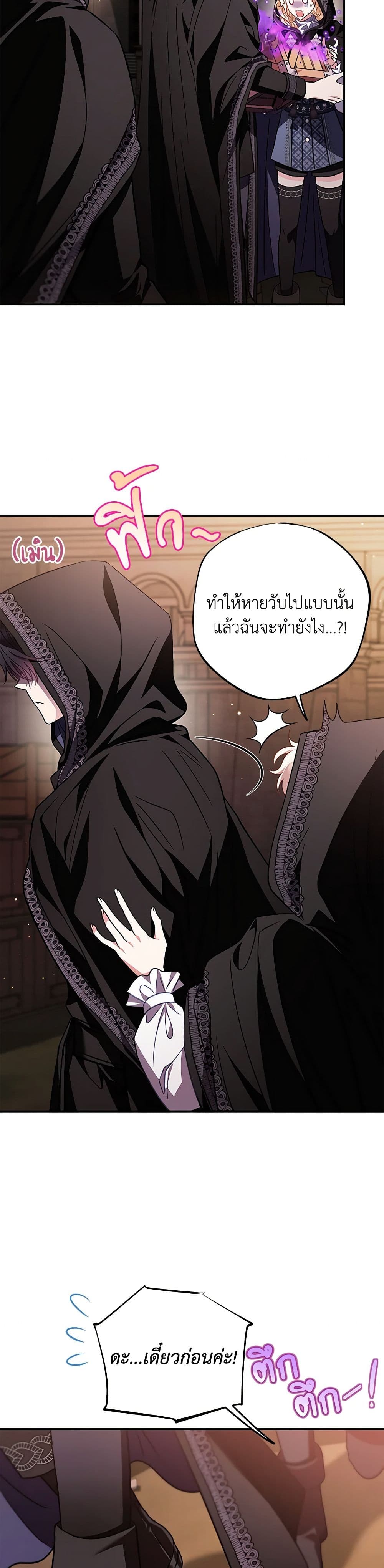 I Will Become the Villain's Poison Taster page 30