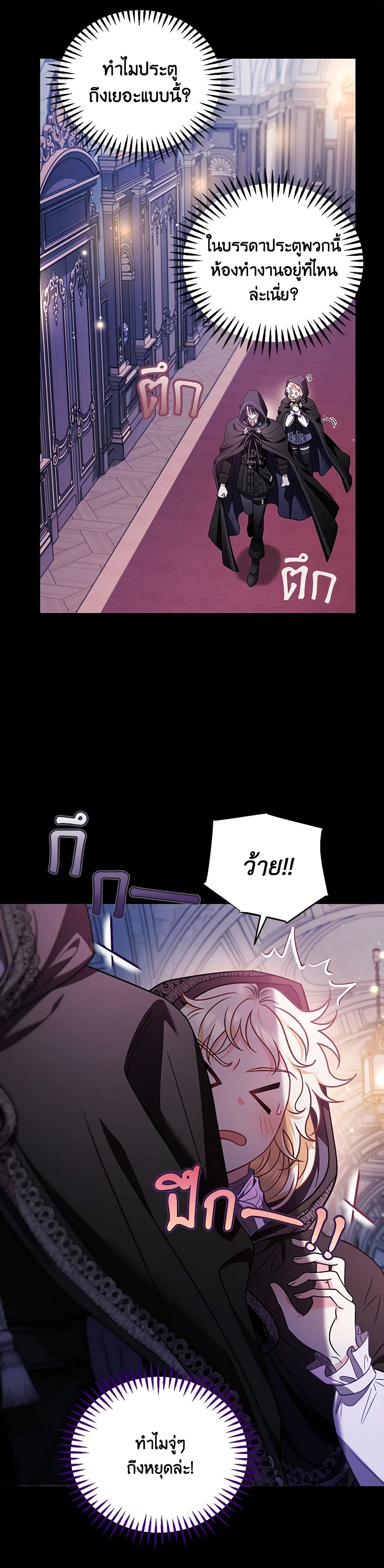 I Will Become the Villain's Poison Taster page 33