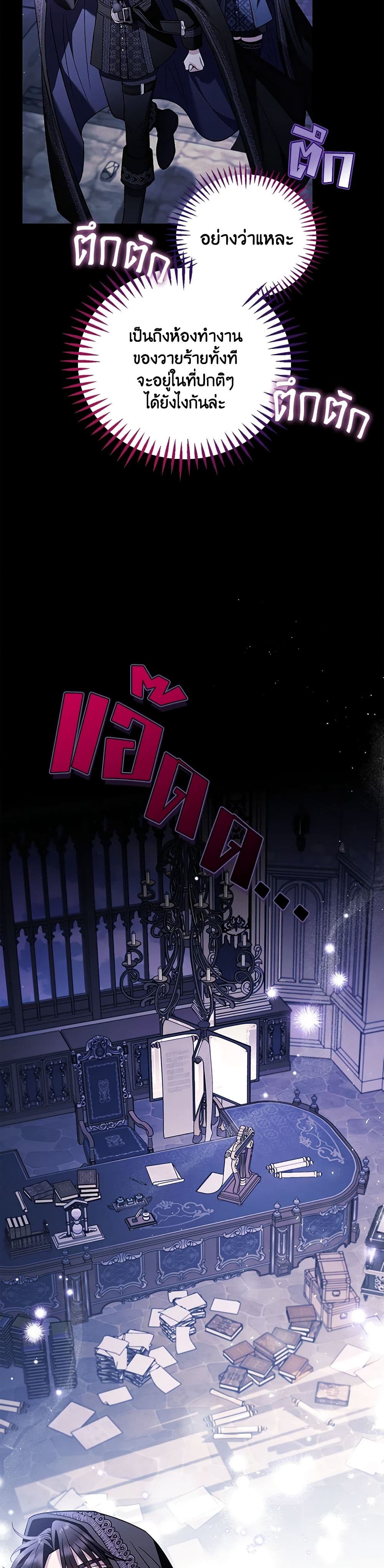 I Will Become the Villain's Poison Taster page 36