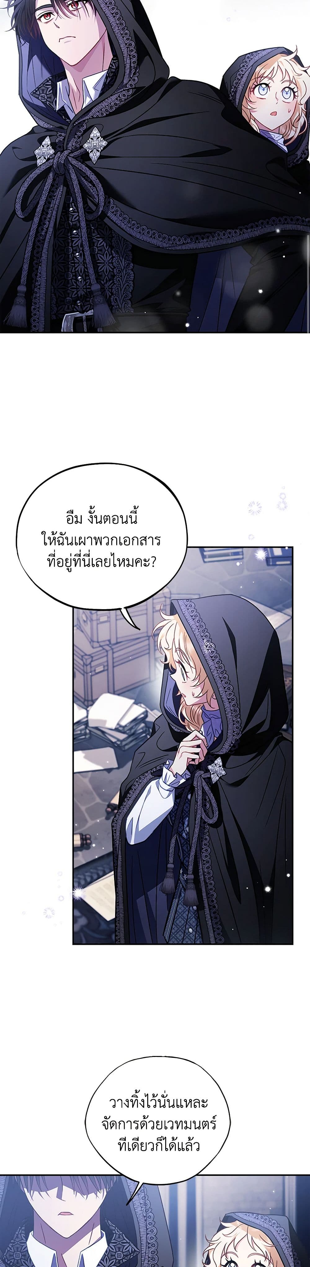 I Will Become the Villain's Poison Taster page 37