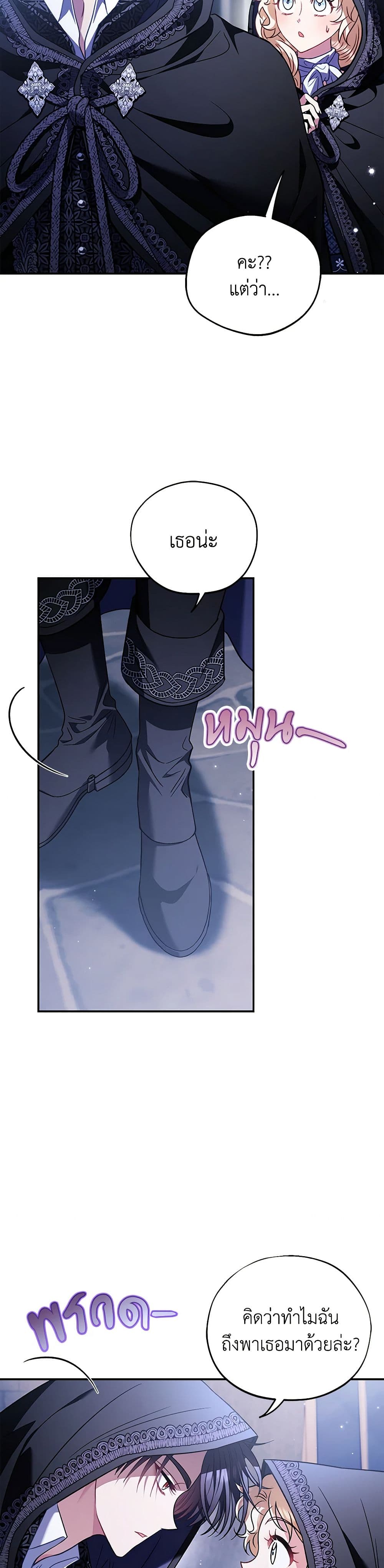I Will Become the Villain's Poison Taster page 38