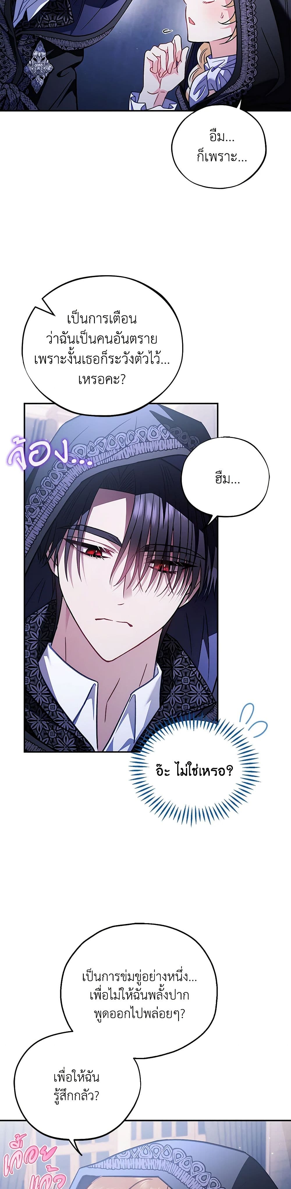I Will Become the Villain's Poison Taster page 39
