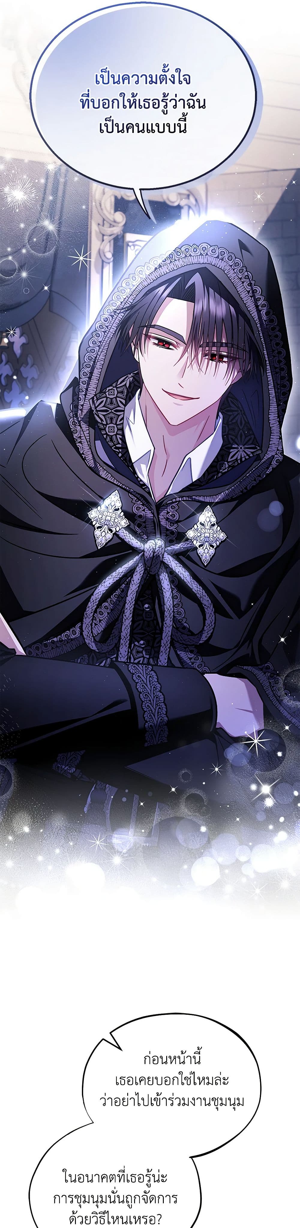 I Will Become the Villain's Poison Taster page 41