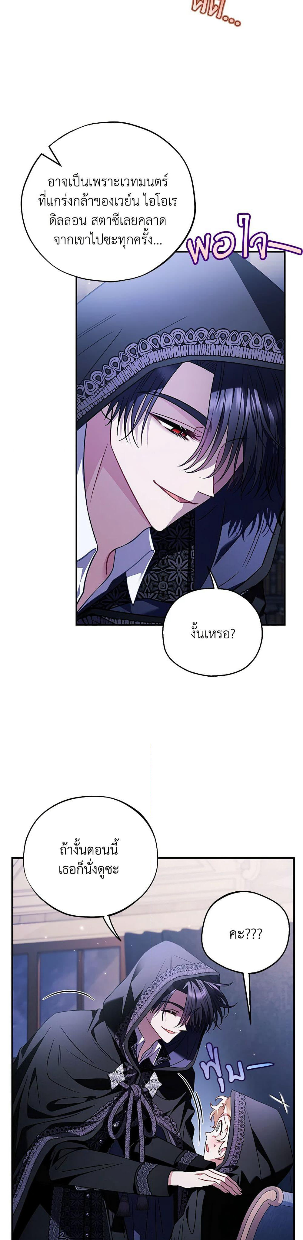 I Will Become the Villain's Poison Taster page 44