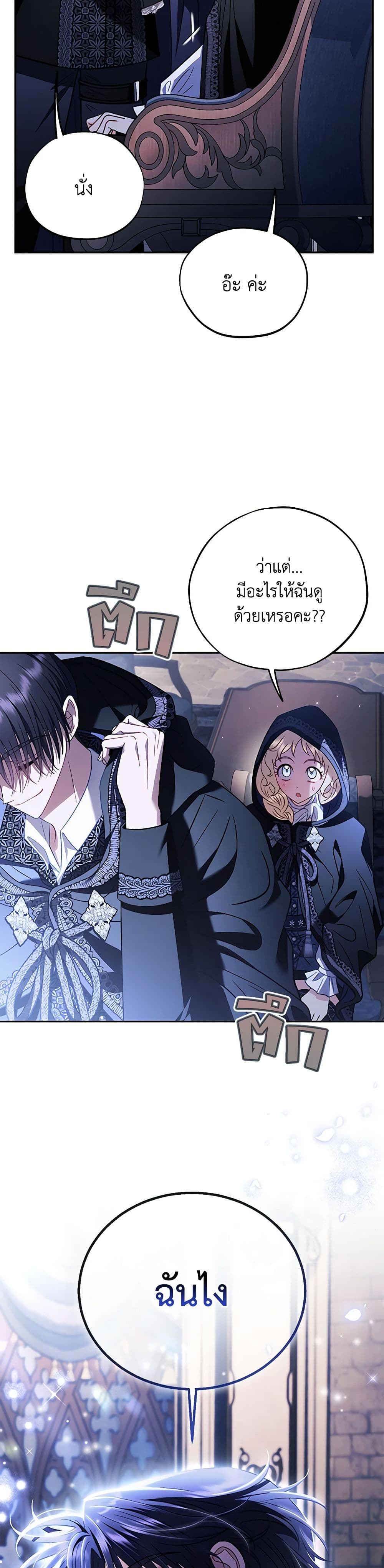 I Will Become the Villain's Poison Taster page 45