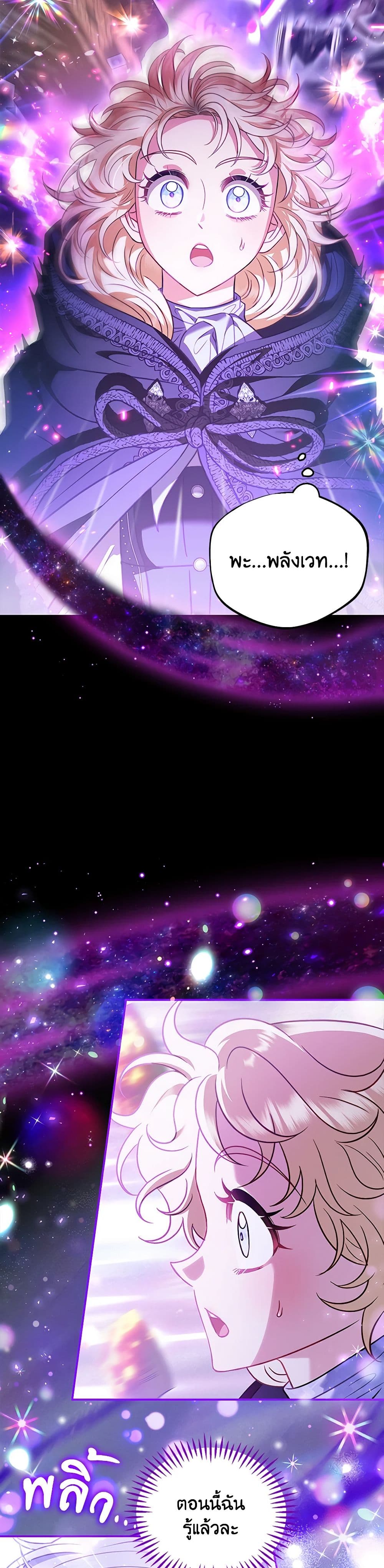 I Will Become the Villain's Poison Taster page 49