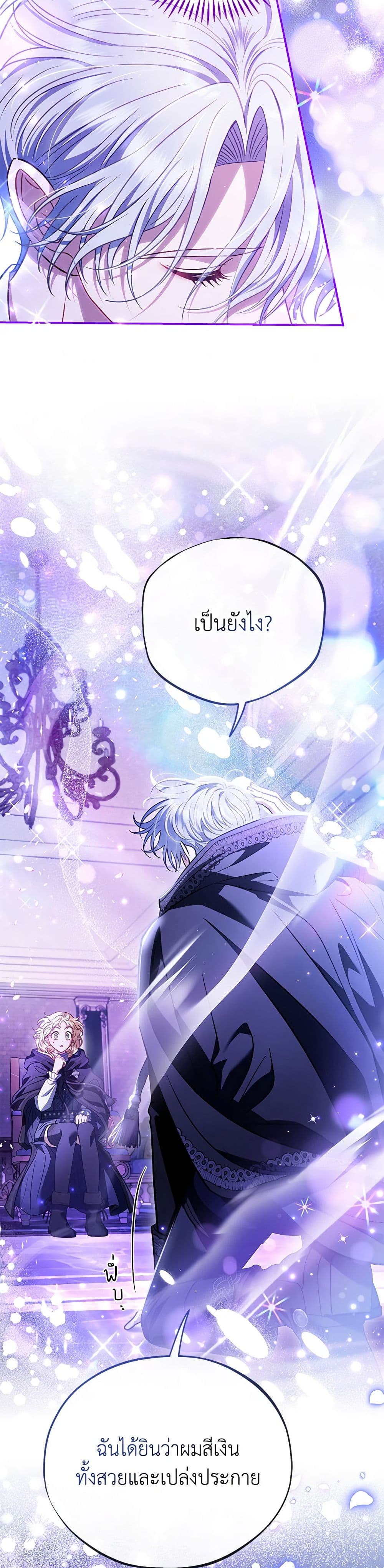 I Will Become the Villain's Poison Taster page 50