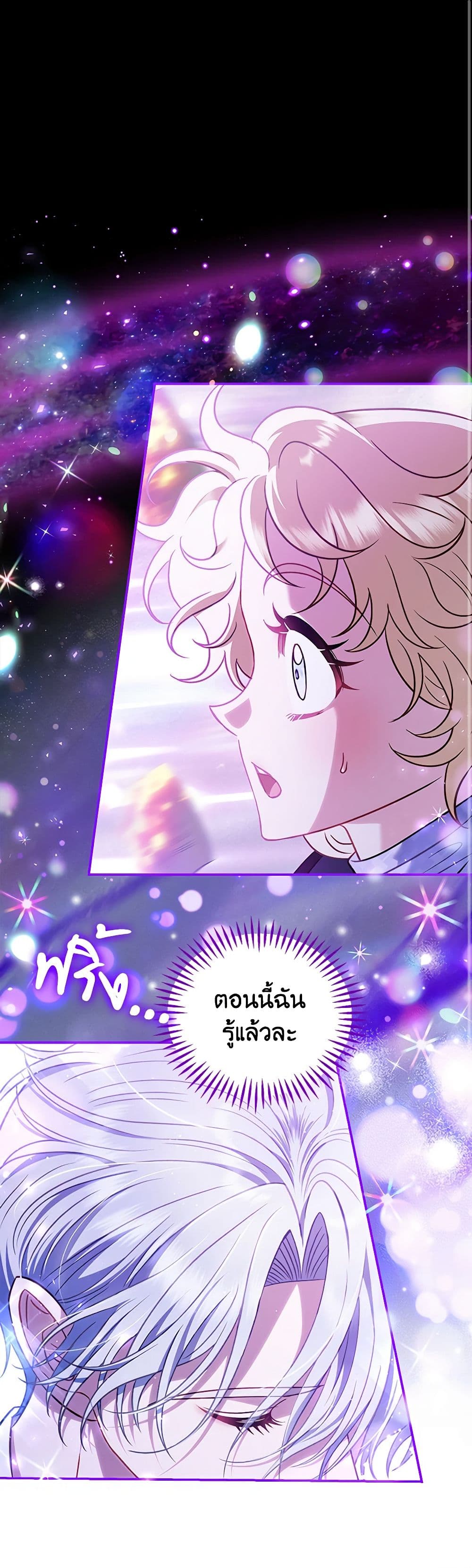 I Will Become the Villain's Poison Taster page 2