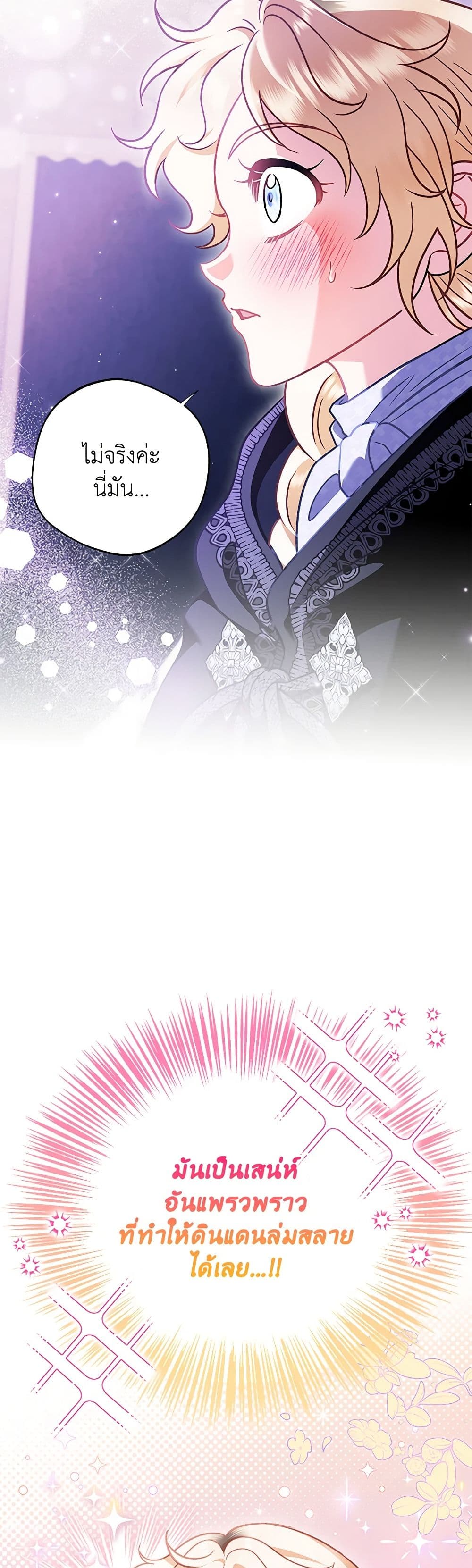I Will Become the Villain's Poison Taster page 6