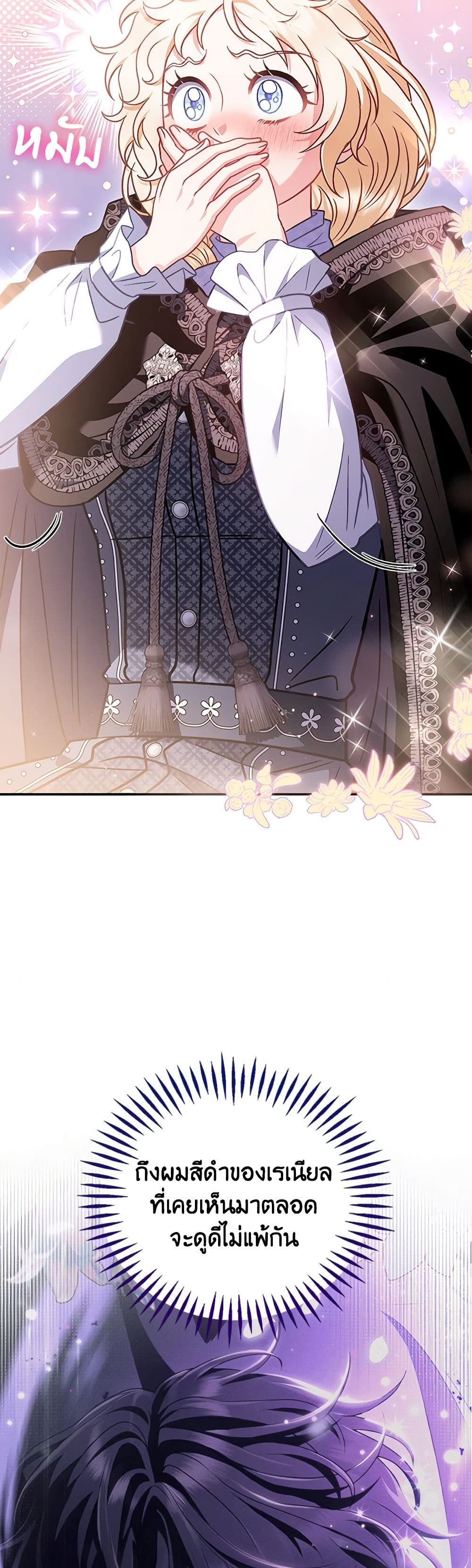 I Will Become the Villain's Poison Taster page 7