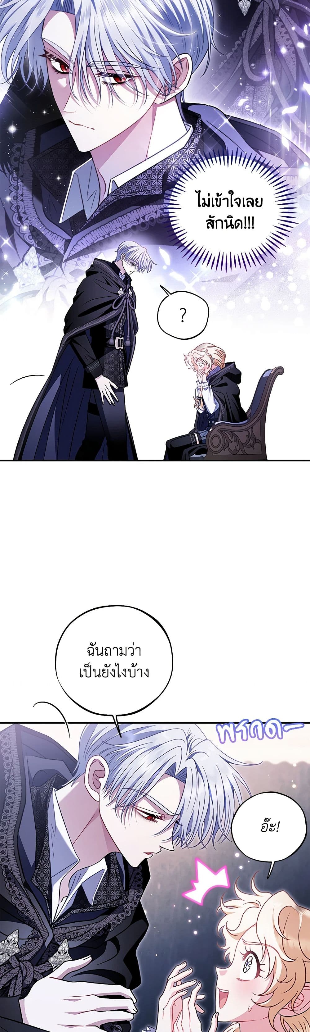 I Will Become the Villain's Poison Taster page 9