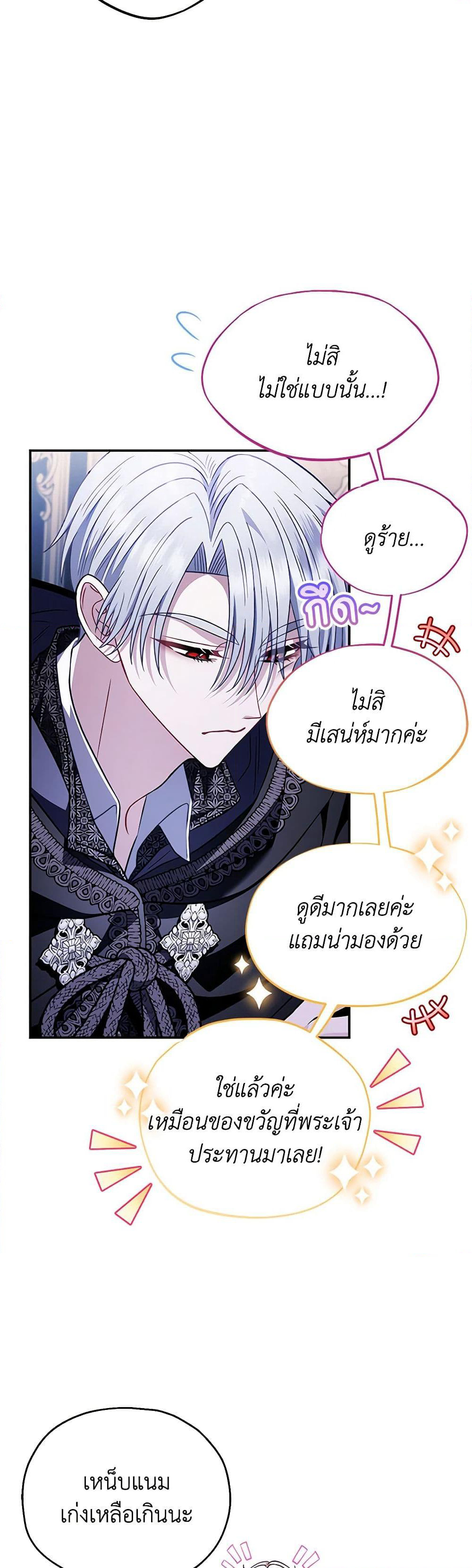 I Will Become the Villain's Poison Taster page 11