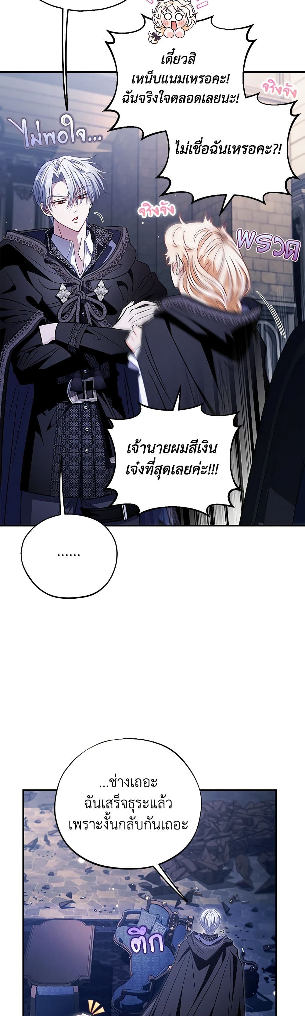 I Will Become the Villain's Poison Taster page 12