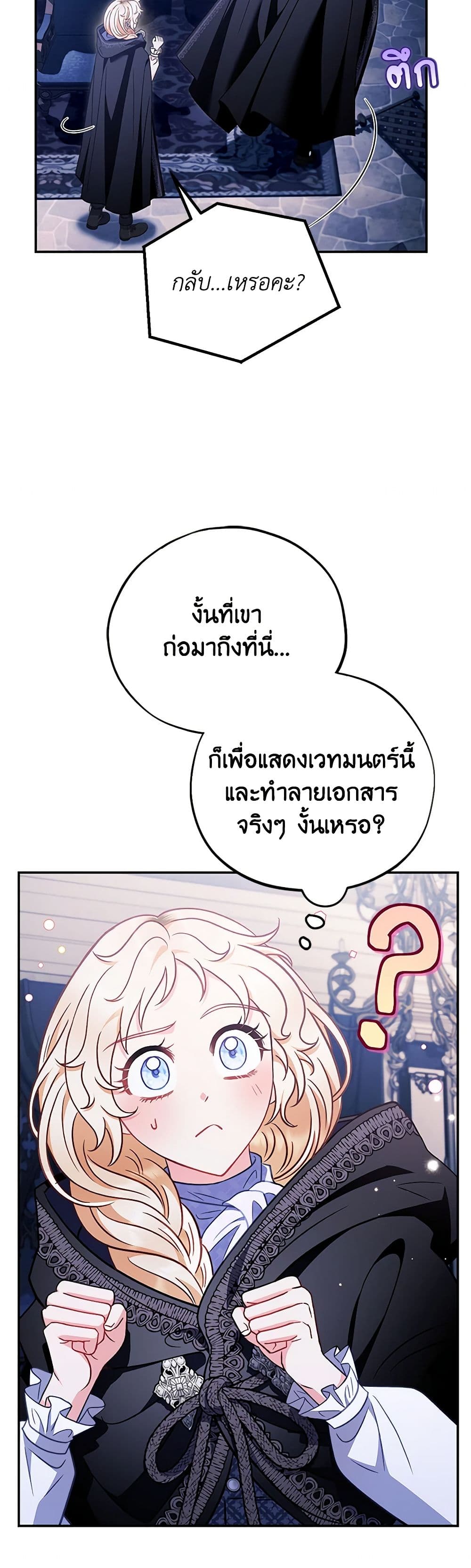 I Will Become the Villain's Poison Taster page 13