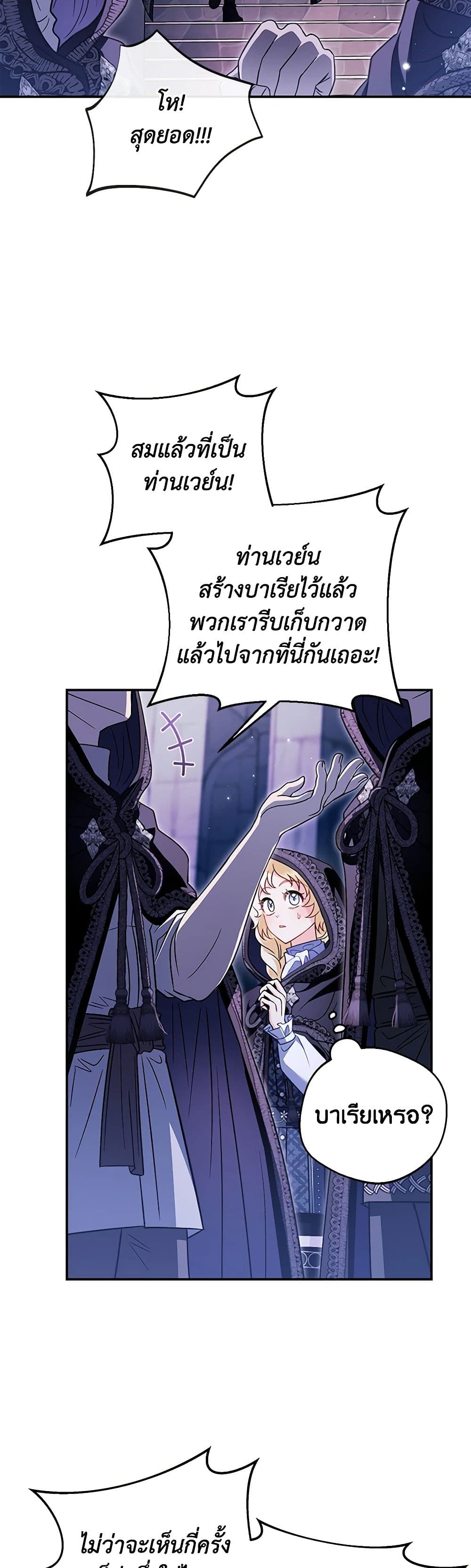 I Will Become the Villain's Poison Taster page 16