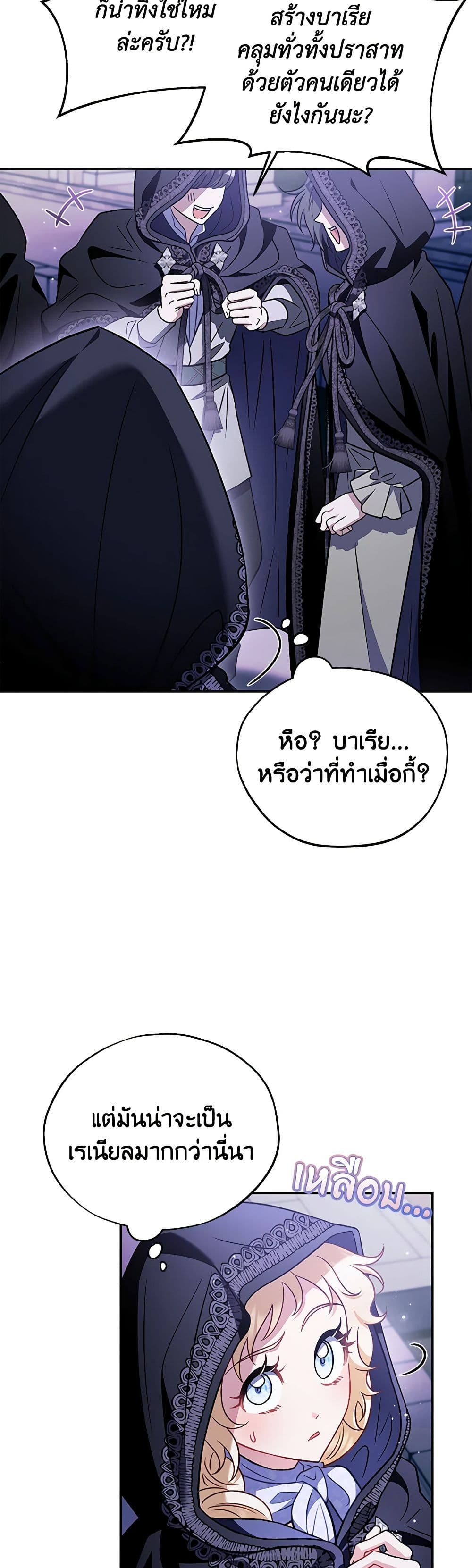 I Will Become the Villain's Poison Taster page 17