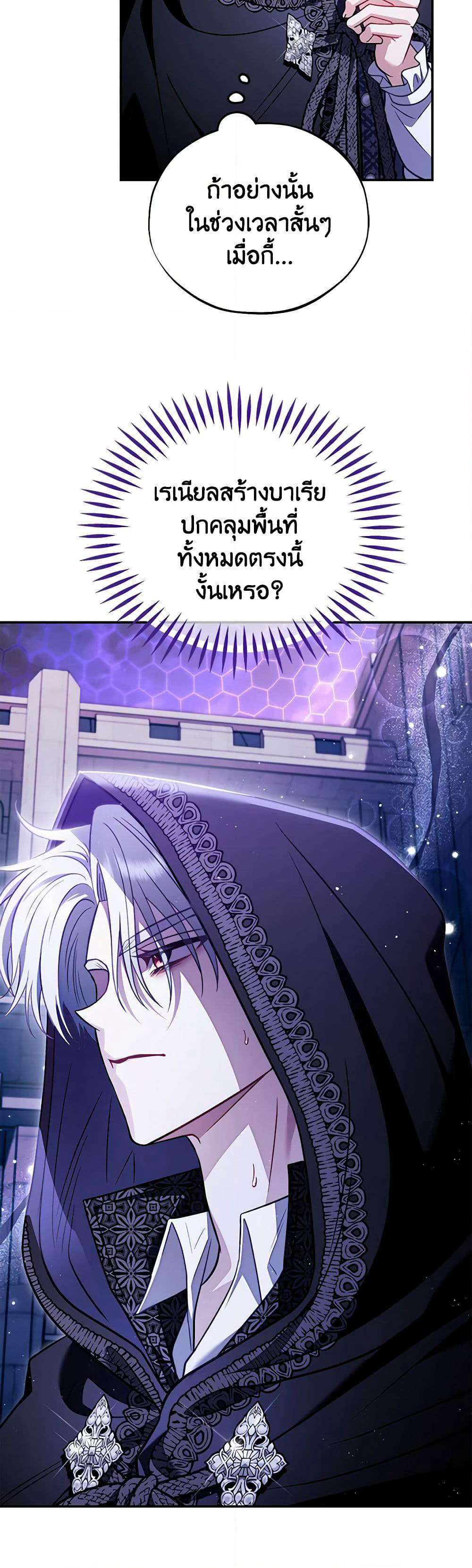 I Will Become the Villain's Poison Taster page 18