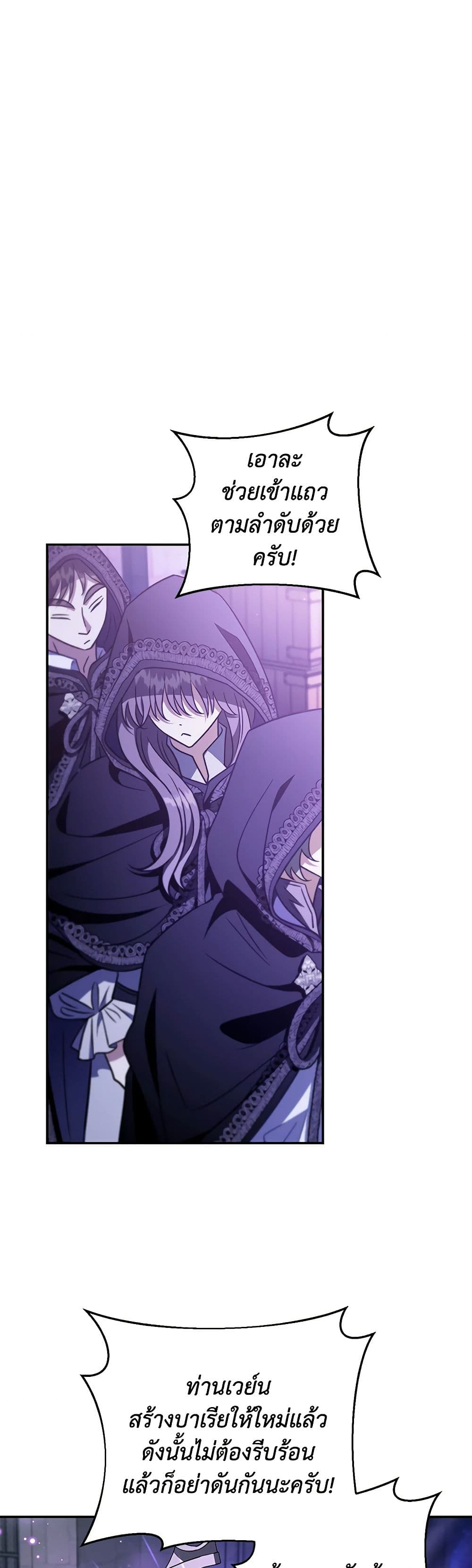 I Will Become the Villain's Poison Taster page 19