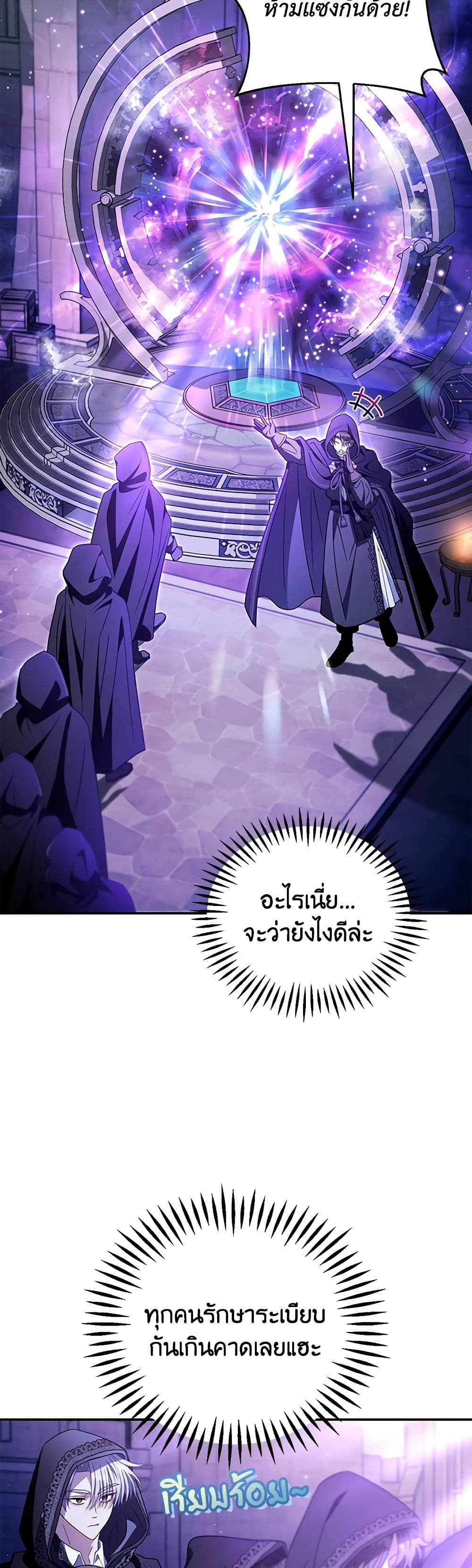 I Will Become the Villain's Poison Taster page 20