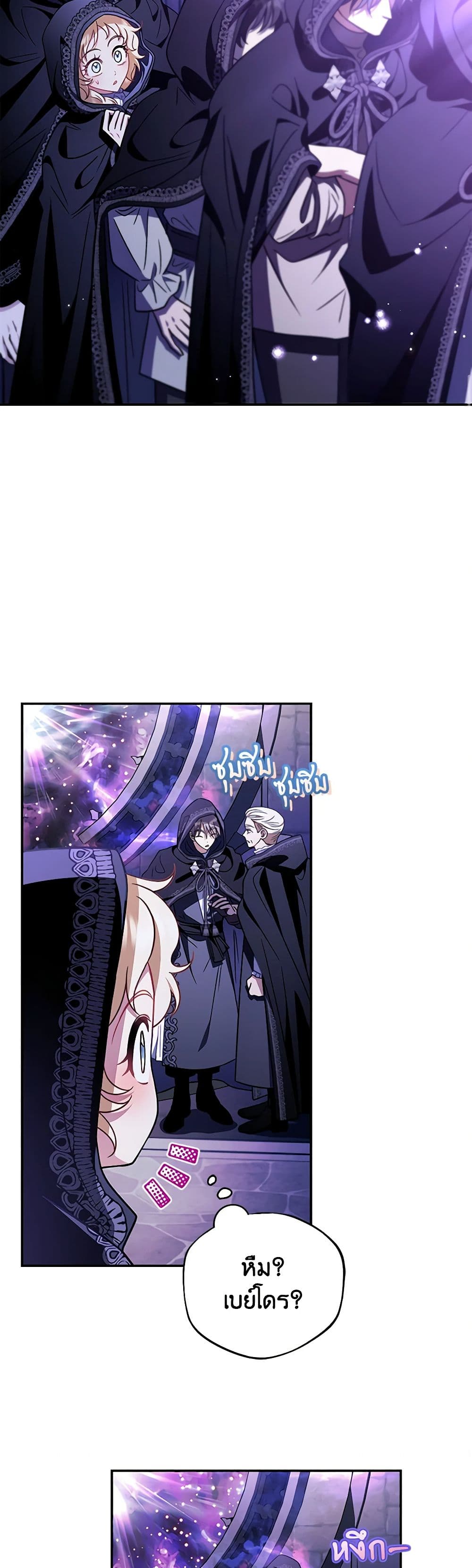 I Will Become the Villain's Poison Taster page 21