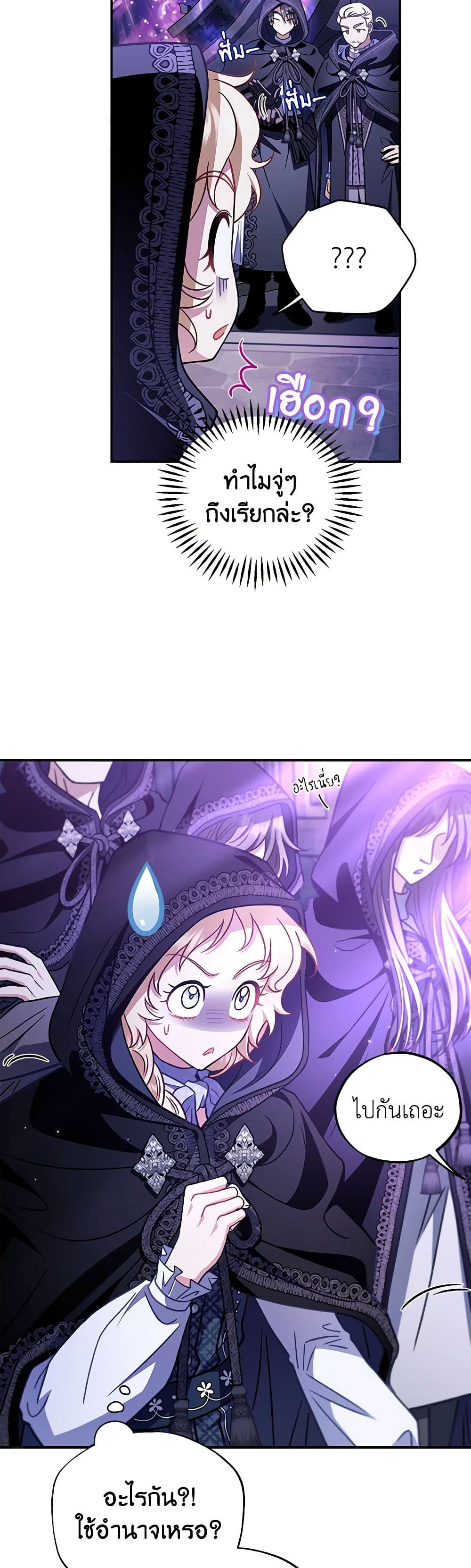 I Will Become the Villain's Poison Taster page 22