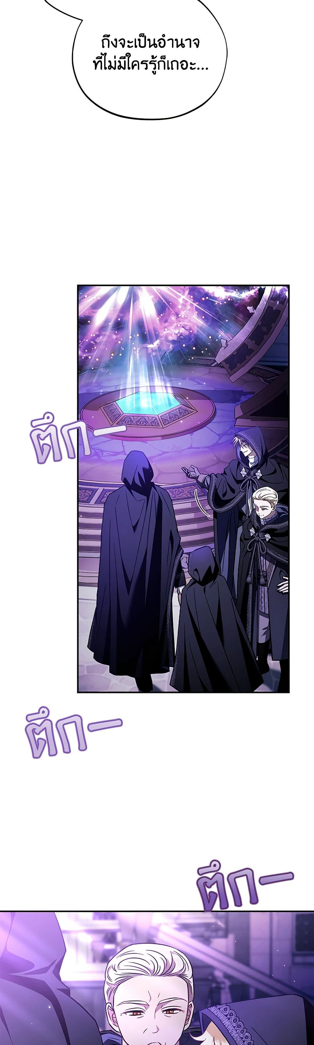 I Will Become the Villain's Poison Taster page 23