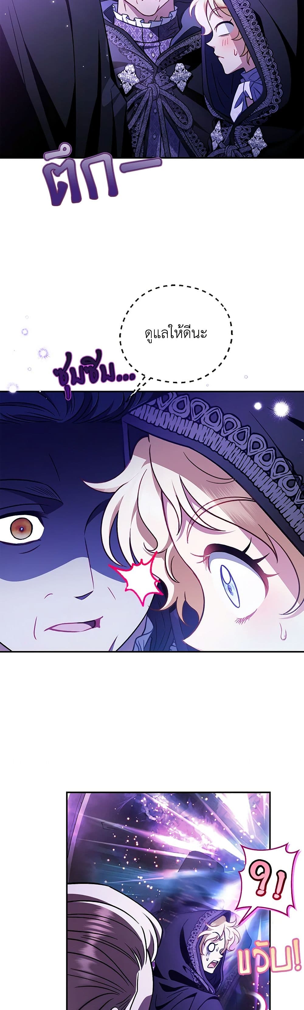 I Will Become the Villain's Poison Taster page 24
