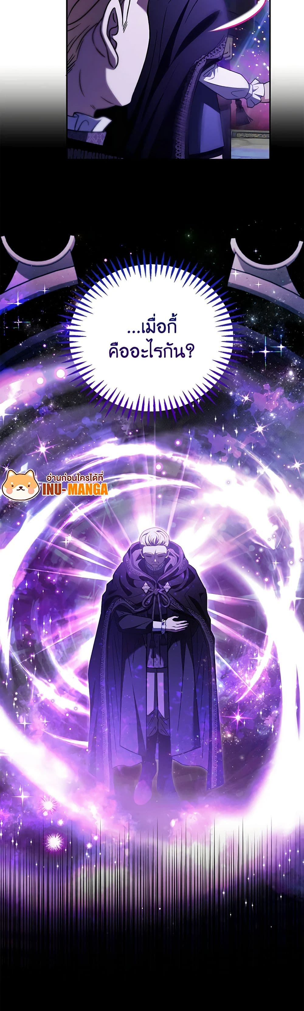 I Will Become the Villain's Poison Taster page 25