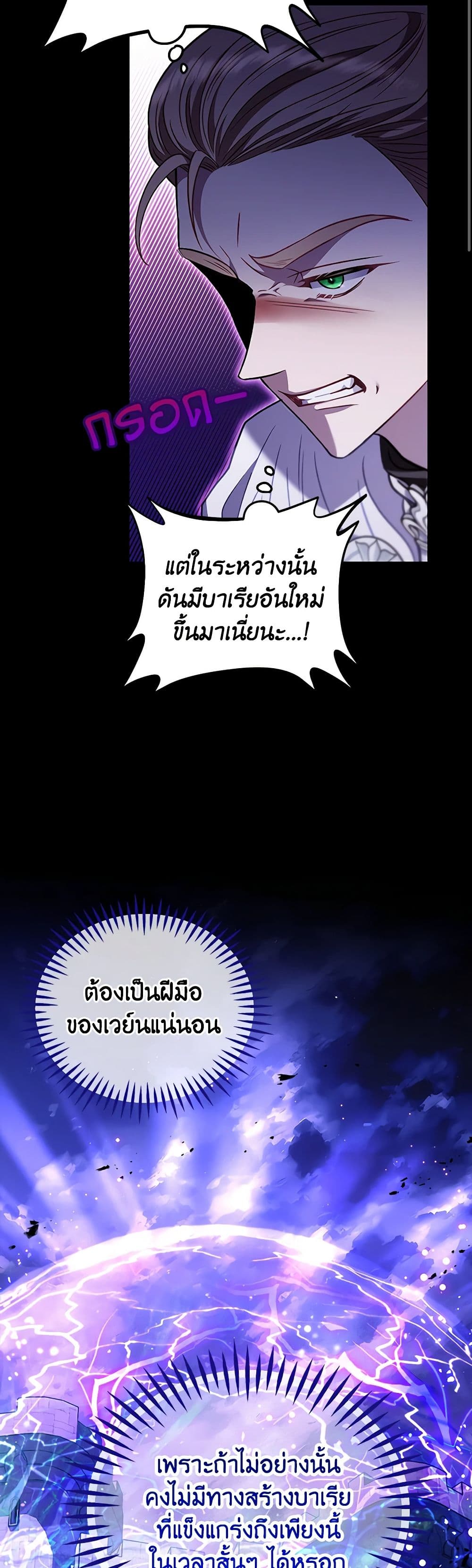 I Will Become the Villain's Poison Taster page 28