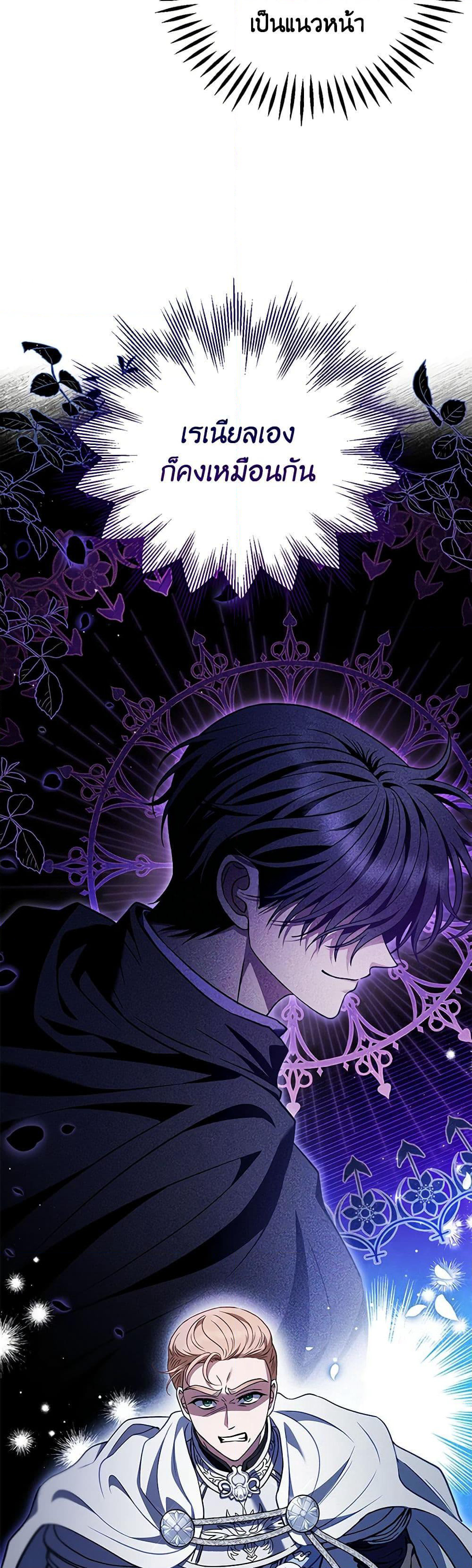 I Will Become the Villain's Poison Taster page 30