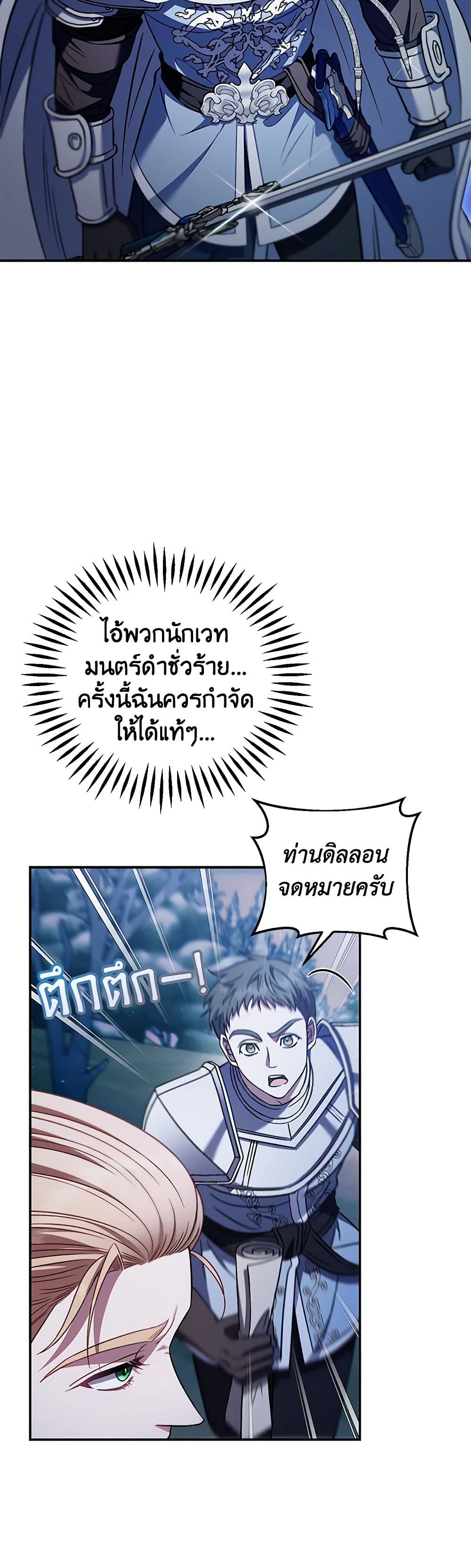 I Will Become the Villain's Poison Taster page 31
