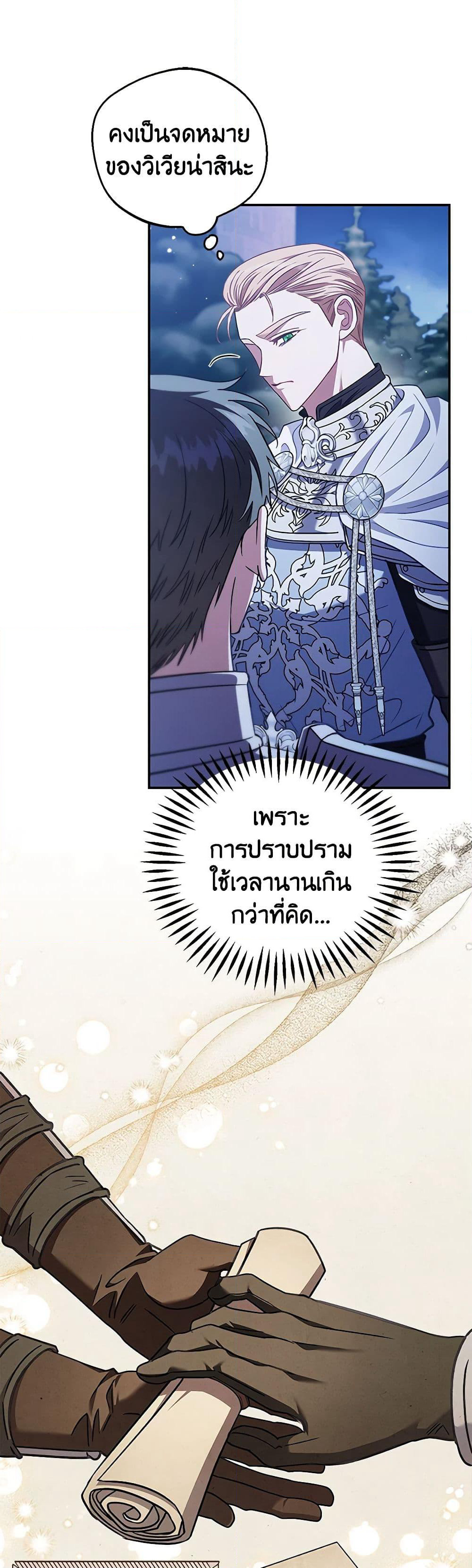 I Will Become the Villain's Poison Taster page 32