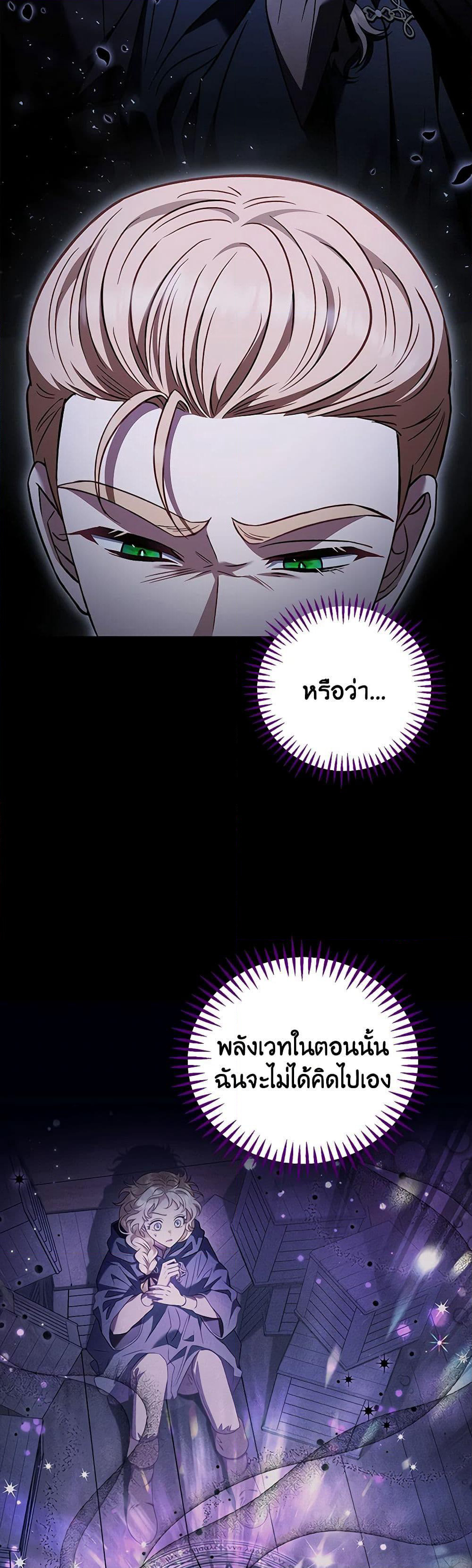 I Will Become the Villain's Poison Taster page 35