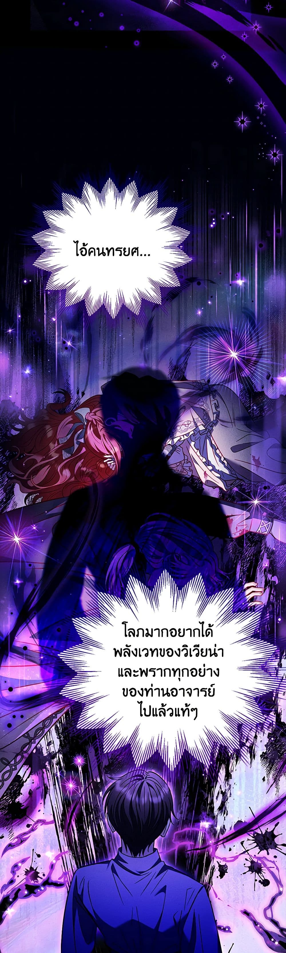 I Will Become the Villain's Poison Taster page 37