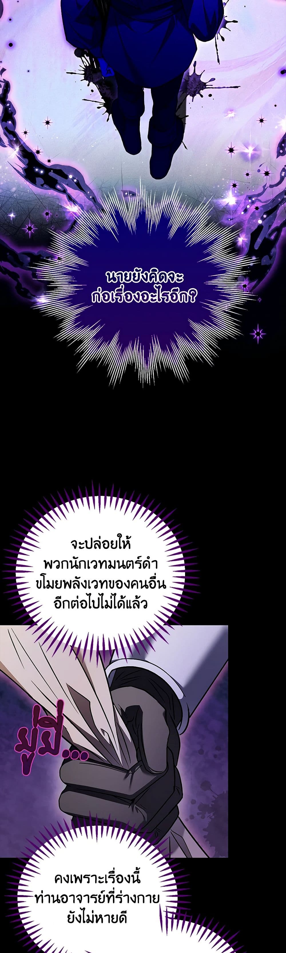 I Will Become the Villain's Poison Taster page 38