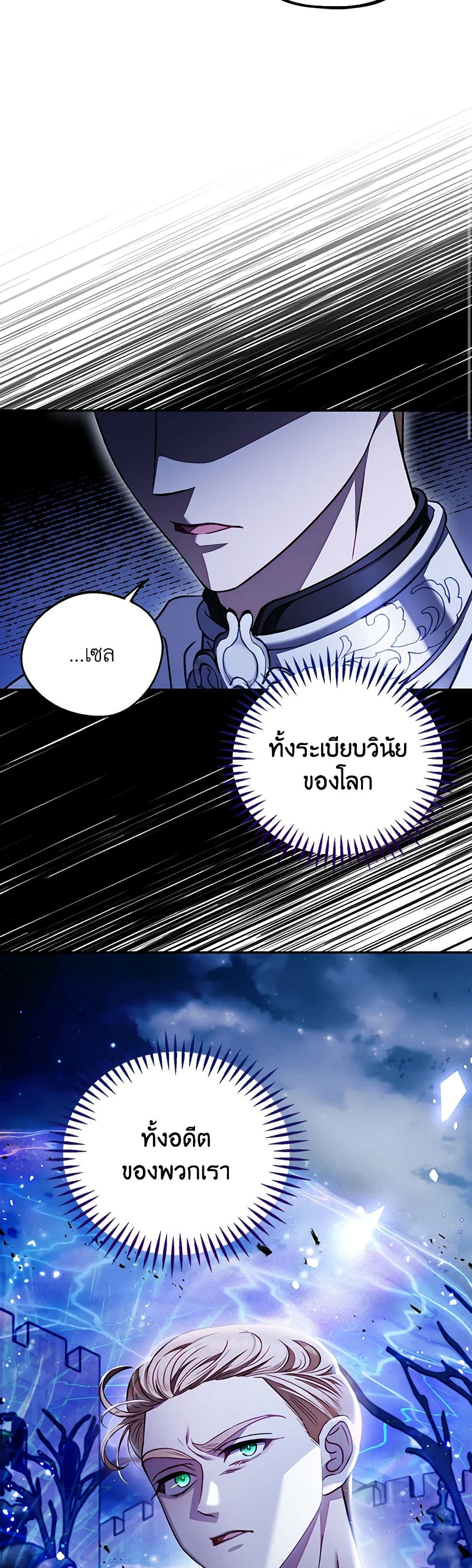 I Will Become the Villain's Poison Taster page 40