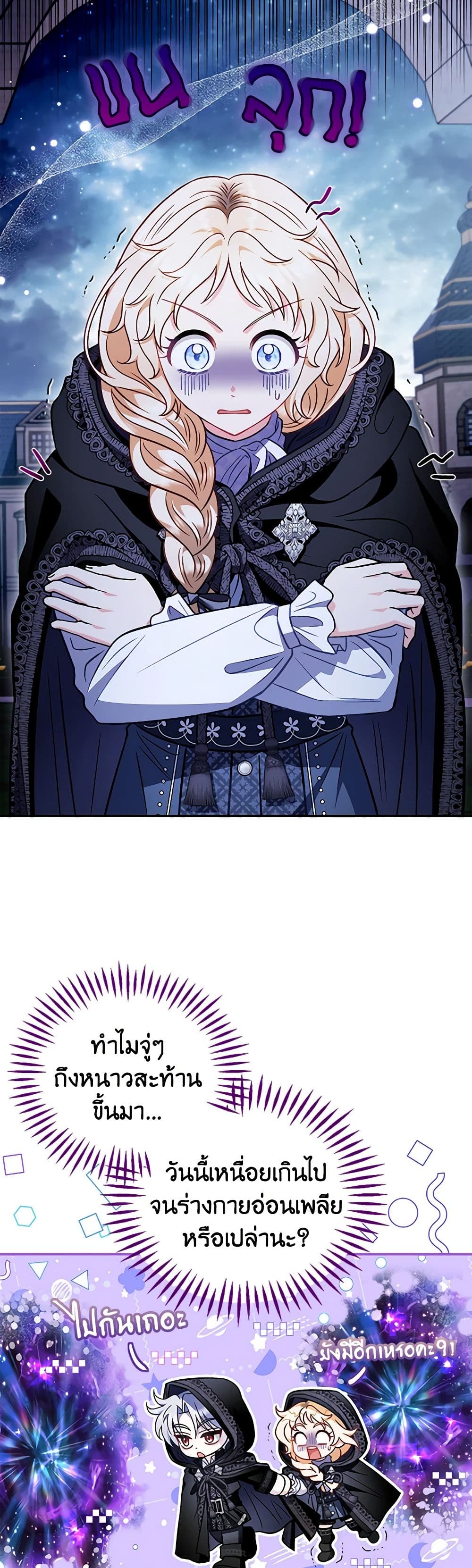 I Will Become the Villain's Poison Taster page 42