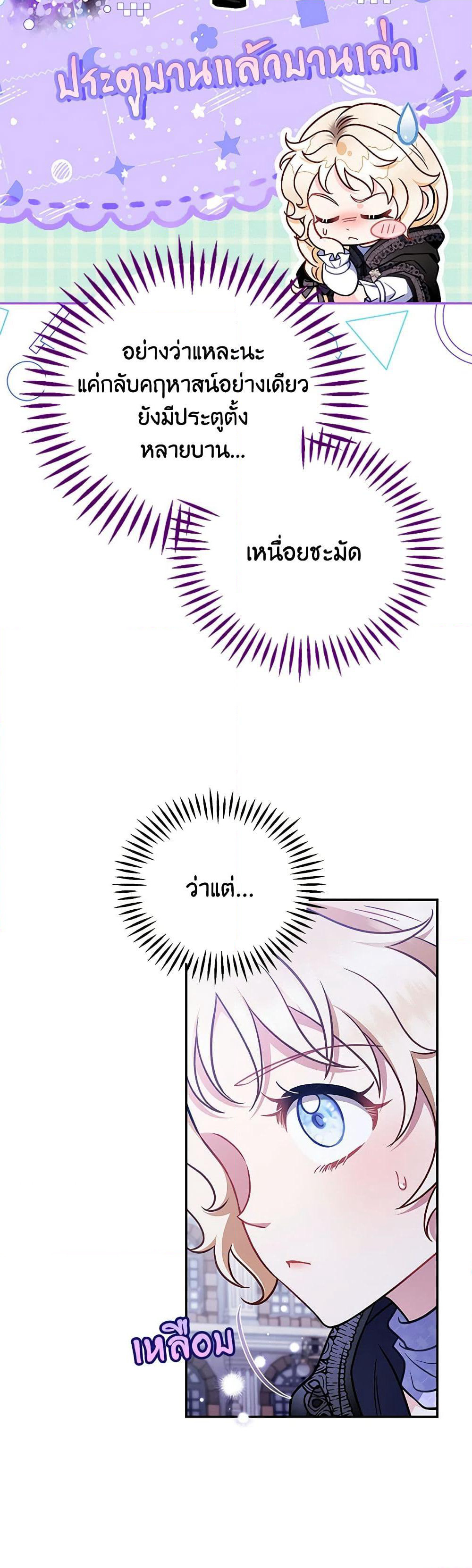 I Will Become the Villain's Poison Taster page 43
