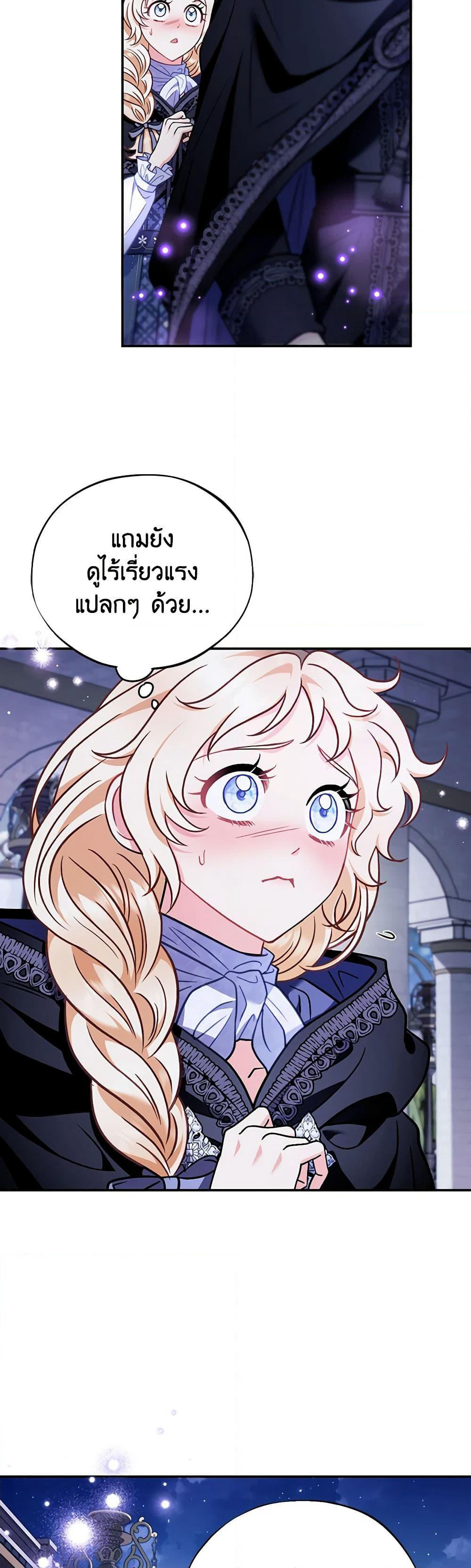 I Will Become the Villain's Poison Taster page 47