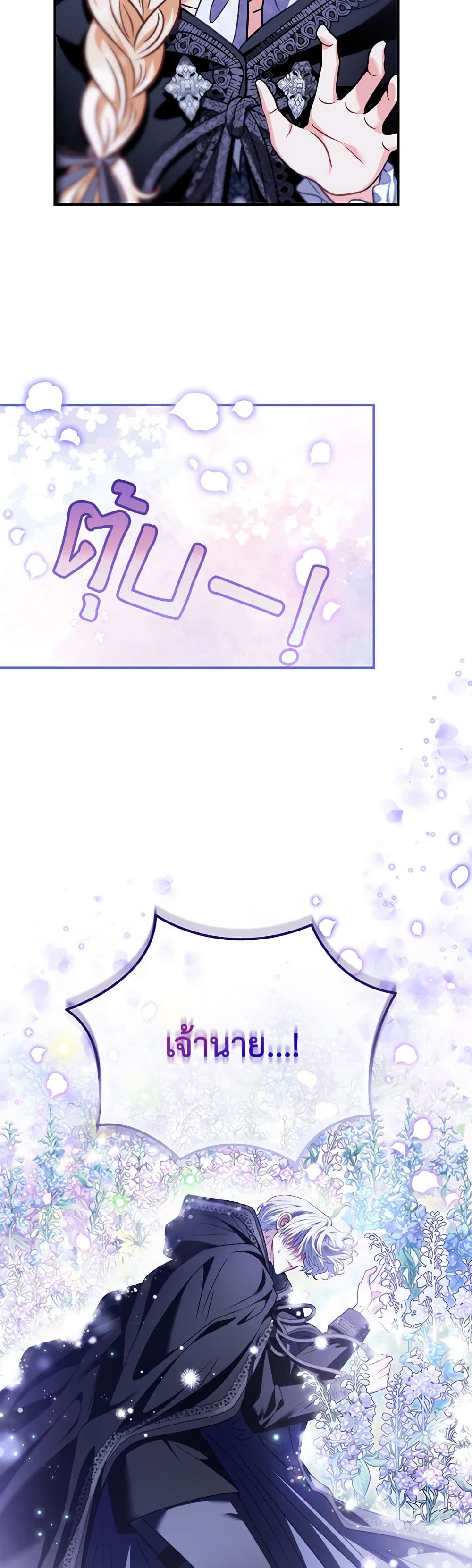 I Will Become the Villain's Poison Taster page 50