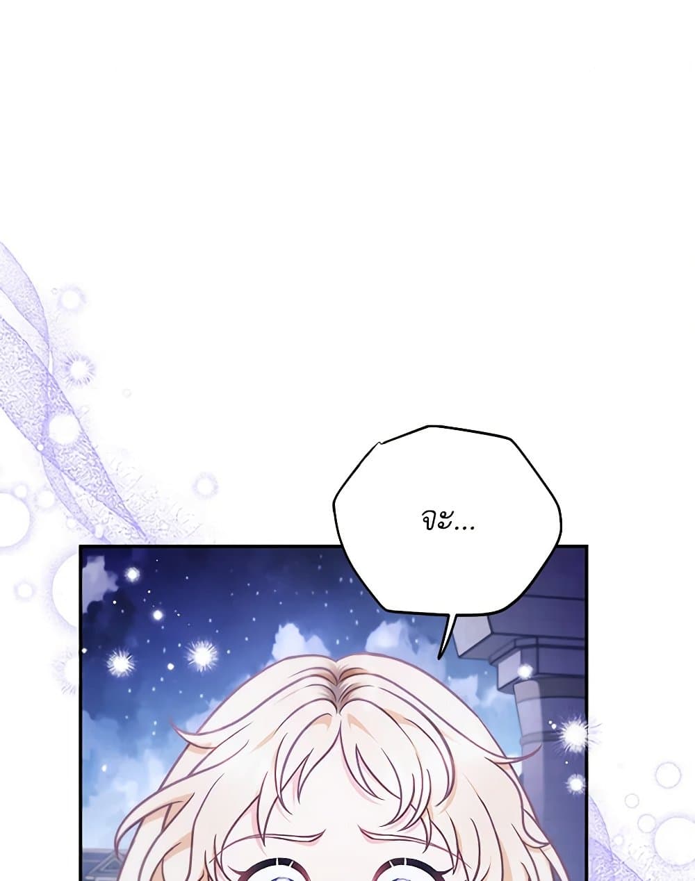 I Will Become the Villain's Poison Taster page 2