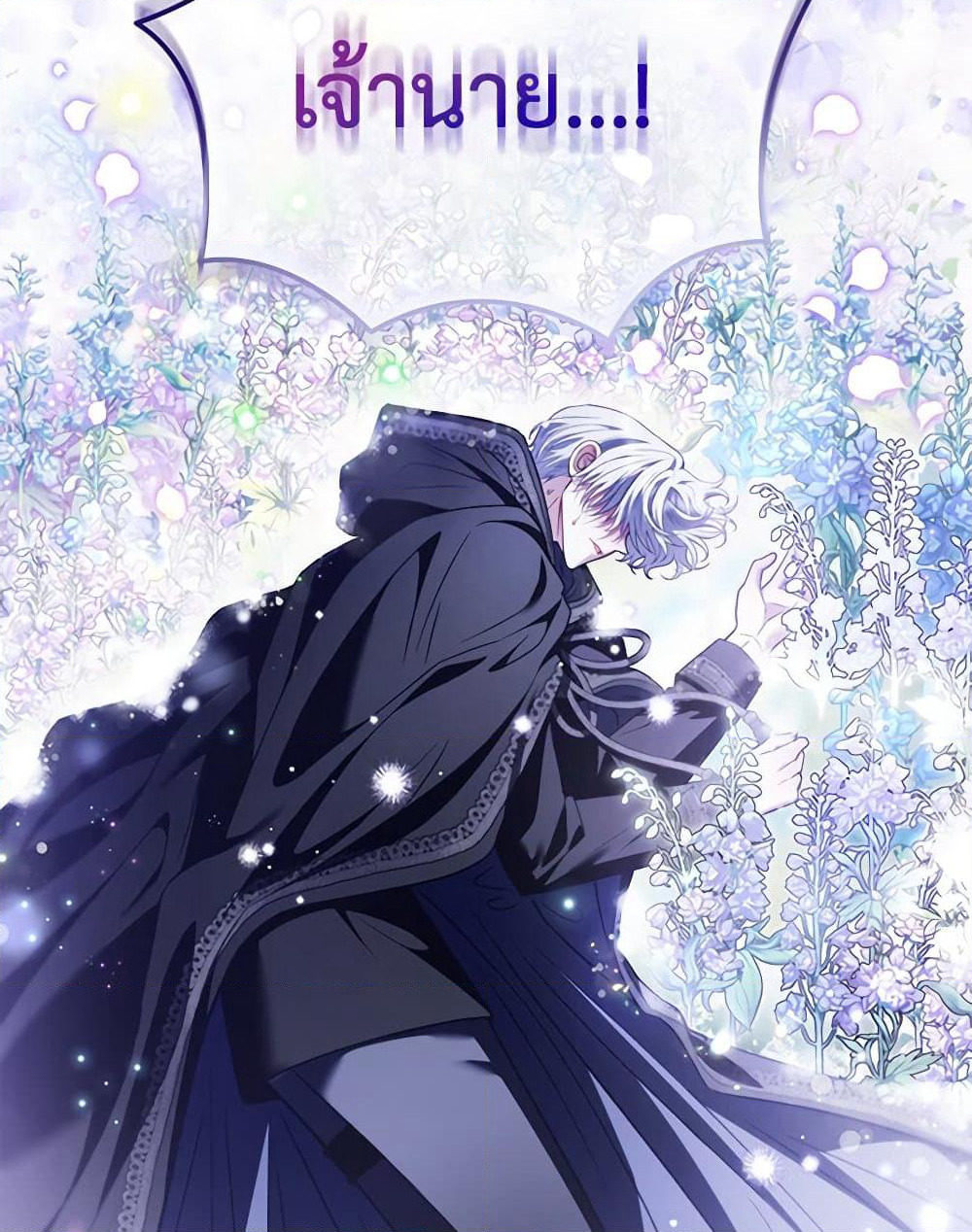 I Will Become the Villain's Poison Taster page 5