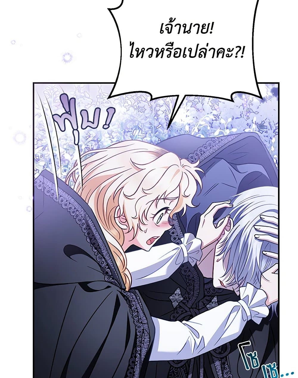 I Will Become the Villain's Poison Taster page 9