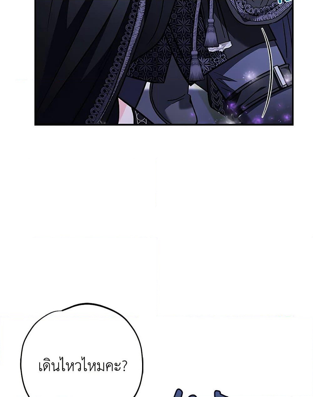I Will Become the Villain's Poison Taster page 10