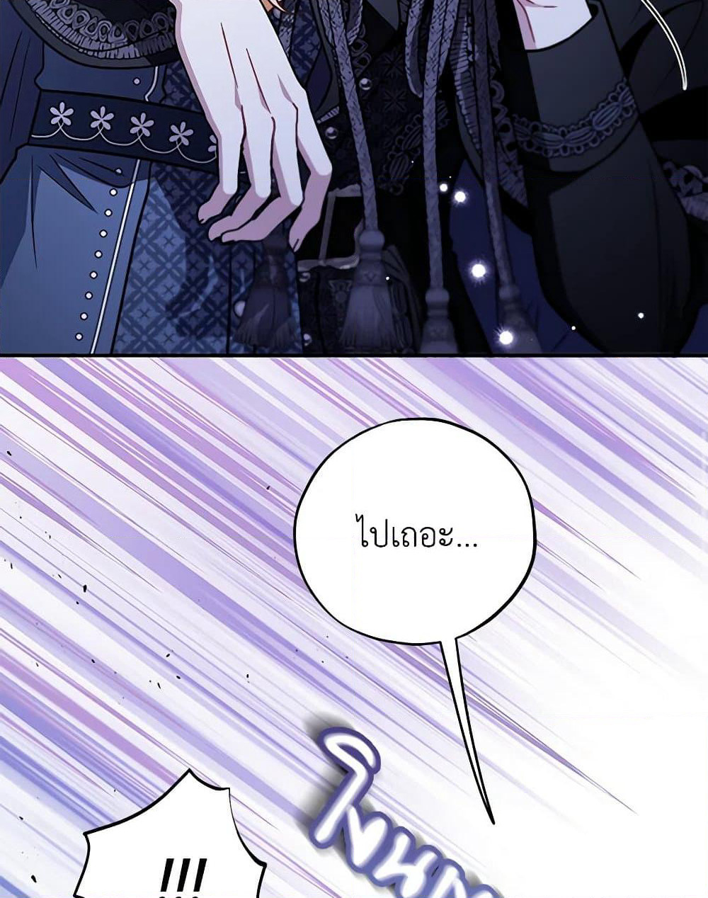 I Will Become the Villain's Poison Taster page 17