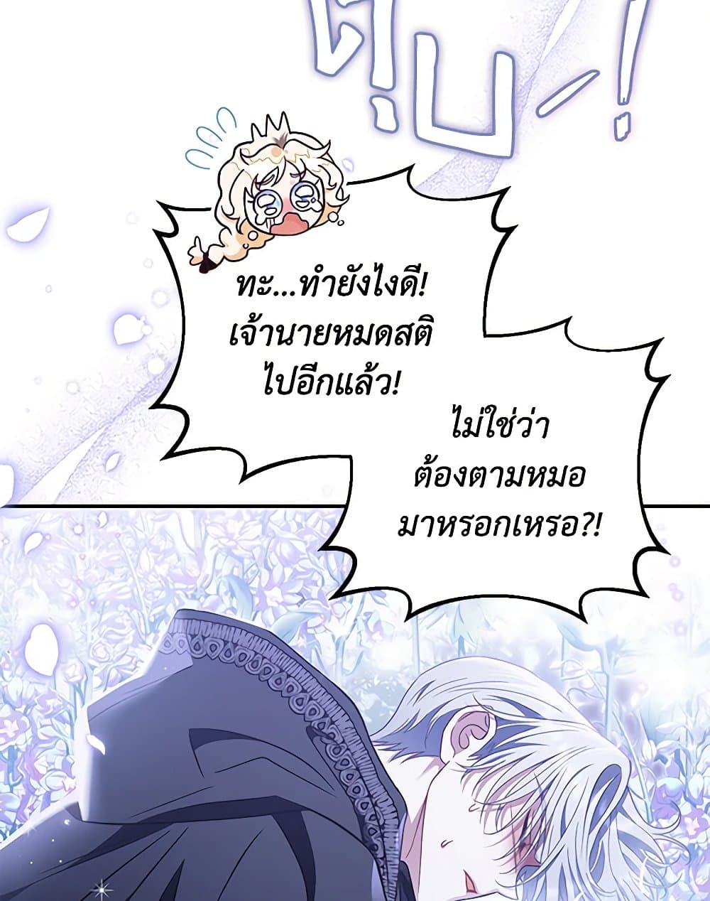 I Will Become the Villain's Poison Taster page 19