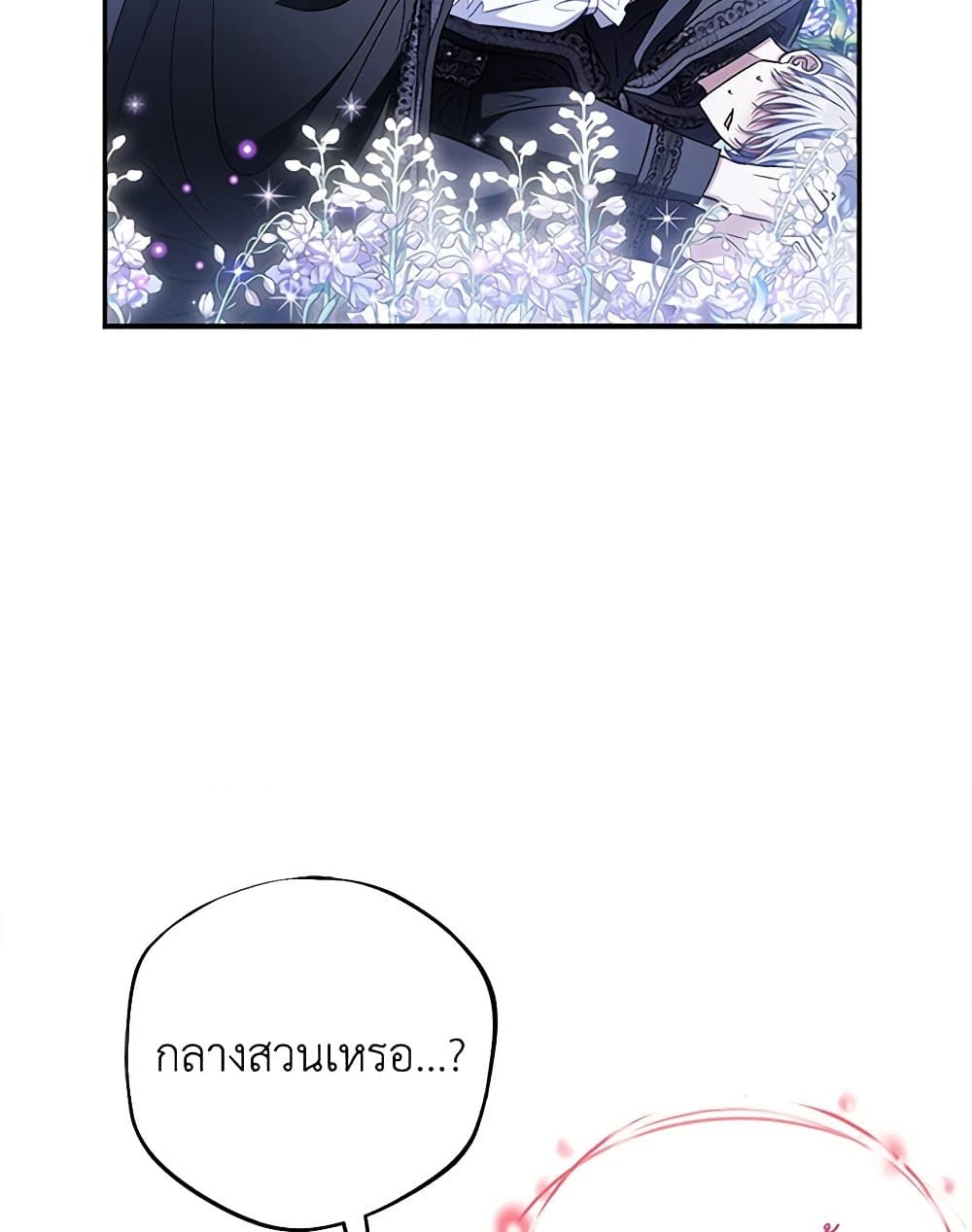 I Will Become the Villain's Poison Taster page 22